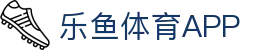 乐鱼 (leyu)体育app官方网站-LEYUSPORTS